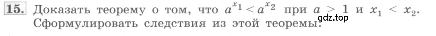 Условие номер 15 (страница 171) гдз по алгебре 10 класс Колягин, Шабунин, учебник
