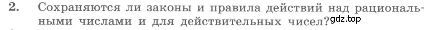 Условие номер 2 (страница 170) гдз по алгебре 10 класс Колягин, Шабунин, учебник