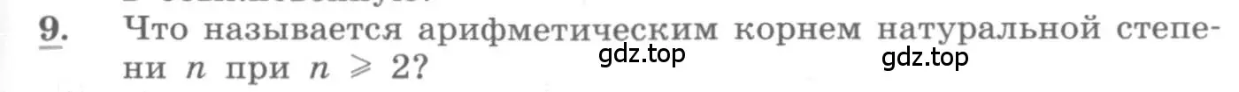 Условие номер 9 (страница 171) гдз по алгебре 10 класс Колягин, Шабунин, учебник