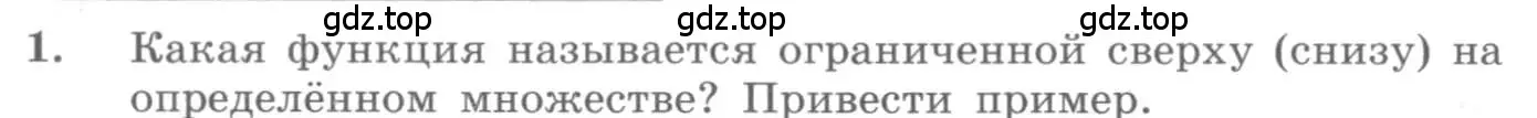 Условие номер 1 (страница 216) гдз по алгебре 10 класс Колягин, Шабунин, учебник