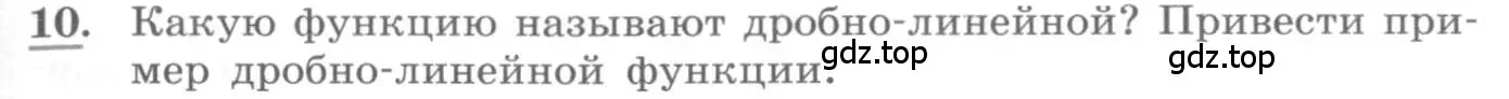 Условие номер 10 (страница 217) гдз по алгебре 10 класс Колягин, Шабунин, учебник