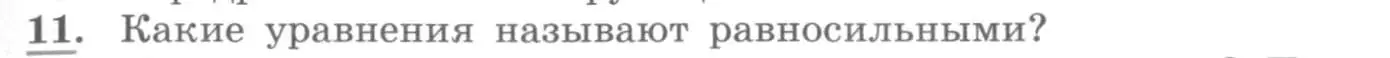 Условие номер 11 (страница 217) гдз по алгебре 10 класс Колягин, Шабунин, учебник