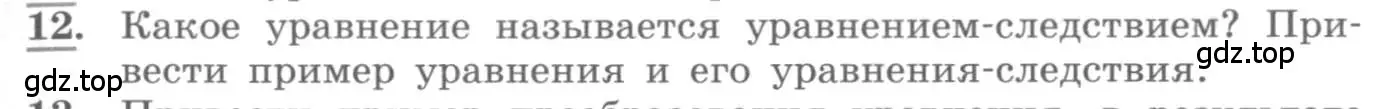 Условие номер 12 (страница 217) гдз по алгебре 10 класс Колягин, Шабунин, учебник