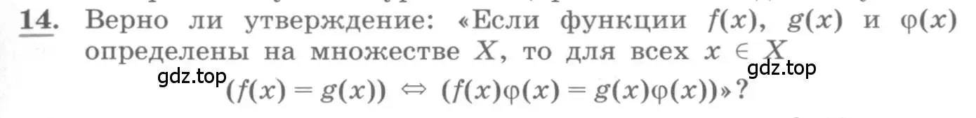 Условие номер 14 (страница 217) гдз по алгебре 10 класс Колягин, Шабунин, учебник