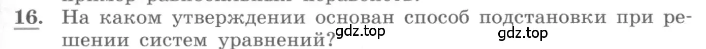 Условие номер 16 (страница 217) гдз по алгебре 10 класс Колягин, Шабунин, учебник
