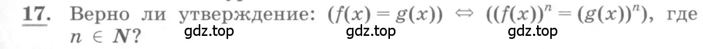 Условие номер 17 (страница 217) гдз по алгебре 10 класс Колягин, Шабунин, учебник