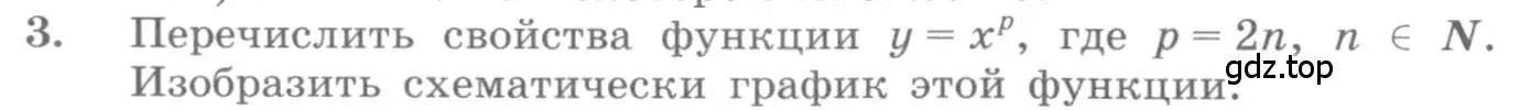 Условие номер 3 (страница 216) гдз по алгебре 10 класс Колягин, Шабунин, учебник