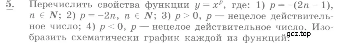 Условие номер 5 (страница 216) гдз по алгебре 10 класс Колягин, Шабунин, учебник