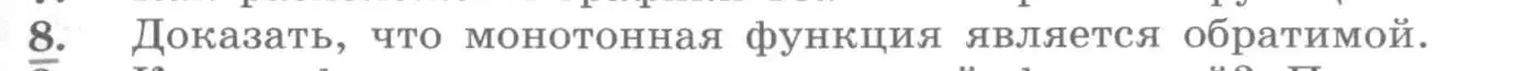 Условие номер 8 (страница 217) гдз по алгебре 10 класс Колягин, Шабунин, учебник