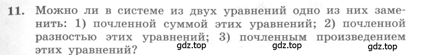 Условие номер 11 (страница 239) гдз по алгебре 10 класс Колягин, Шабунин, учебник