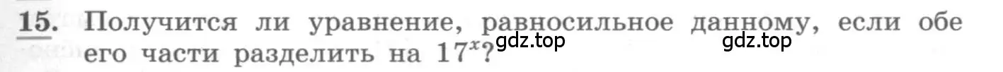 Условие номер 15 (страница 239) гдз по алгебре 10 класс Колягин, Шабунин, учебник