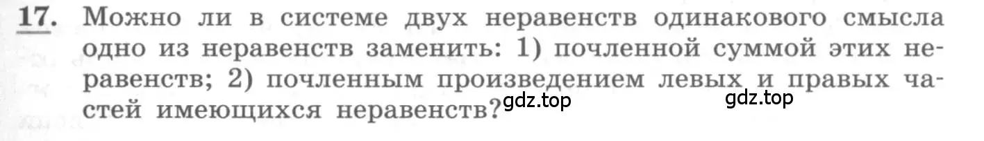 Условие номер 17 (страница 239) гдз по алгебре 10 класс Колягин, Шабунин, учебник