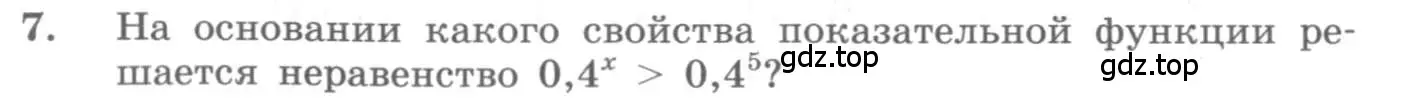 Условие номер 7 (страница 238) гдз по алгебре 10 класс Колягин, Шабунин, учебник