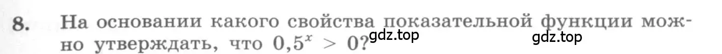 Условие номер 8 (страница 239) гдз по алгебре 10 класс Колягин, Шабунин, учебник