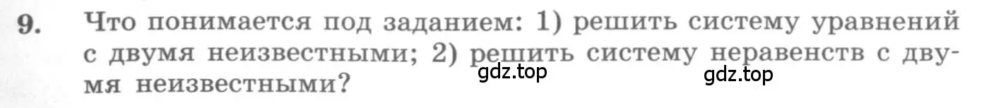 Условие номер 9 (страница 239) гдз по алгебре 10 класс Колягин, Шабунин, учебник