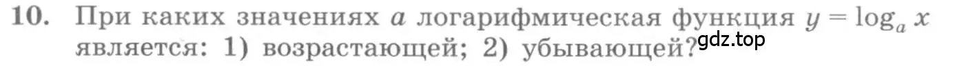 Условие номер 10 (страница 268) гдз по алгебре 10 класс Колягин, Шабунин, учебник