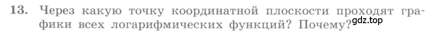 Условие номер 13 (страница 268) гдз по алгебре 10 класс Колягин, Шабунин, учебник