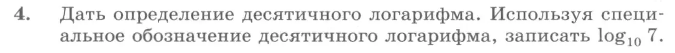 Условие номер 4 (страница 268) гдз по алгебре 10 класс Колягин, Шабунин, учебник