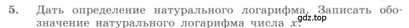 Условие номер 5 (страница 268) гдз по алгебре 10 класс Колягин, Шабунин, учебник