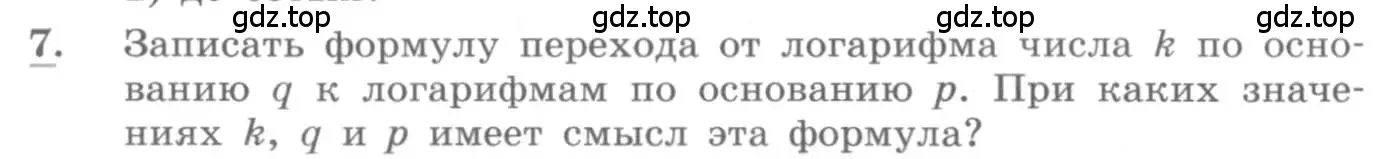 Условие номер 7 (страница 268) гдз по алгебре 10 класс Колягин, Шабунин, учебник