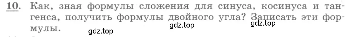 Условие номер 10 (страница 320) гдз по алгебре 10 класс Колягин, Шабунин, учебник