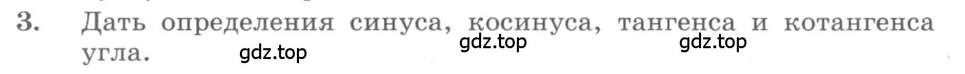 Условие номер 3 (страница 320) гдз по алгебре 10 класс Колягин, Шабунин, учебник