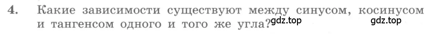 Условие номер 4 (страница 320) гдз по алгебре 10 класс Колягин, Шабунин, учебник