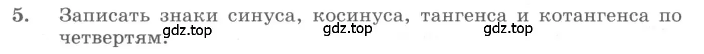 Условие номер 5 (страница 320) гдз по алгебре 10 класс Колягин, Шабунин, учебник