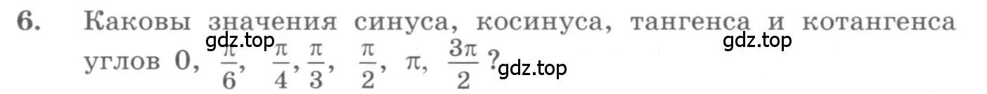 Условие номер 6 (страница 320) гдз по алгебре 10 класс Колягин, Шабунин, учебник