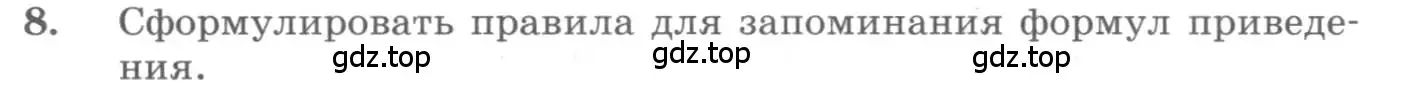 Условие номер 8 (страница 320) гдз по алгебре 10 класс Колягин, Шабунин, учебник