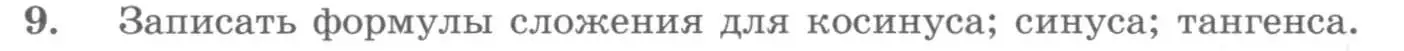 Условие номер 9 (страница 320) гдз по алгебре 10 класс Колягин, Шабунин, учебник