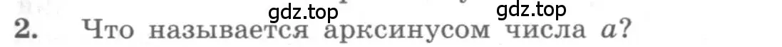 Условие номер 2 (страница 355) гдз по алгебре 10 класс Колягин, Шабунин, учебник