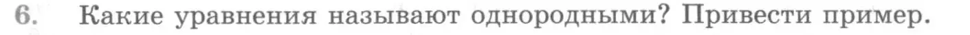 Условие номер 6 (страница 355) гдз по алгебре 10 класс Колягин, Шабунин, учебник