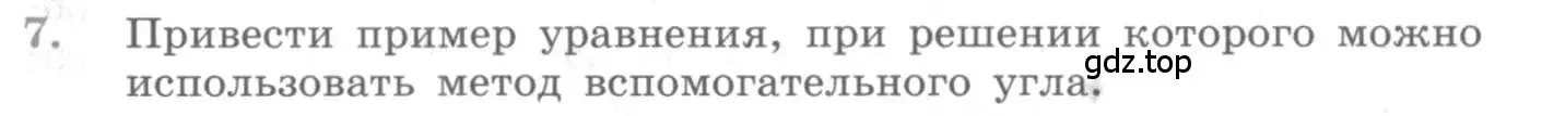 Условие номер 7 (страница 355) гдз по алгебре 10 класс Колягин, Шабунин, учебник