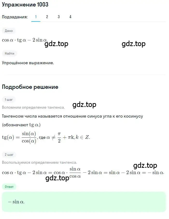 Решение номер 1003 (страница 292) гдз по алгебре 10 класс Колягин, Шабунин, учебник