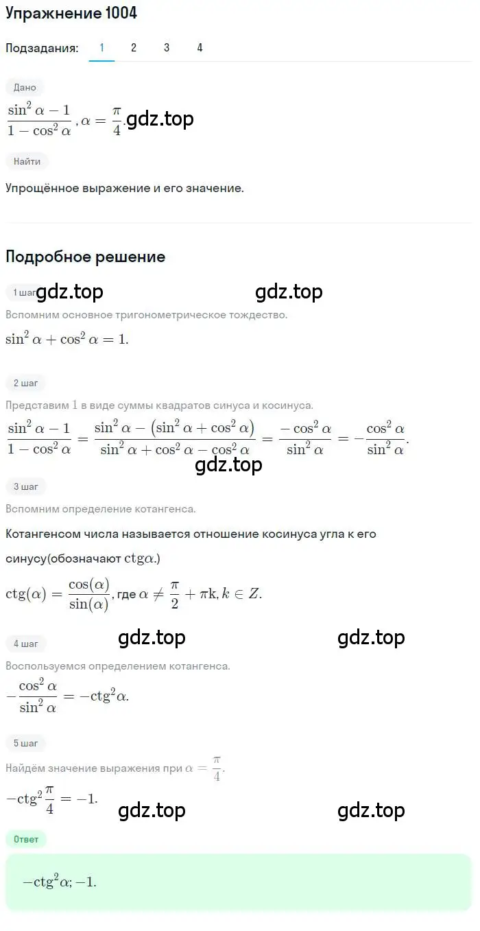 Решение номер 1004 (страница 292) гдз по алгебре 10 класс Колягин, Шабунин, учебник