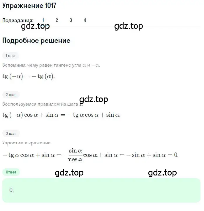 Решение номер 1017 (страница 294) гдз по алгебре 10 класс Колягин, Шабунин, учебник