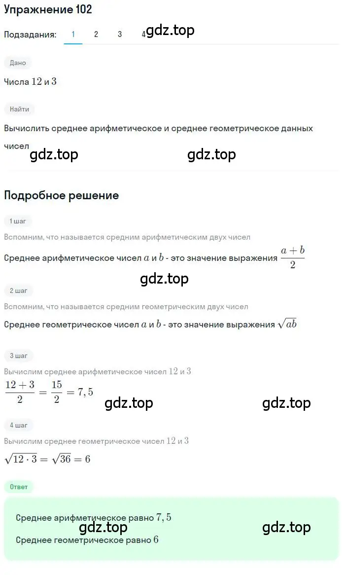 Решение номер 102 (страница 34) гдз по алгебре 10 класс Колягин, Шабунин, учебник