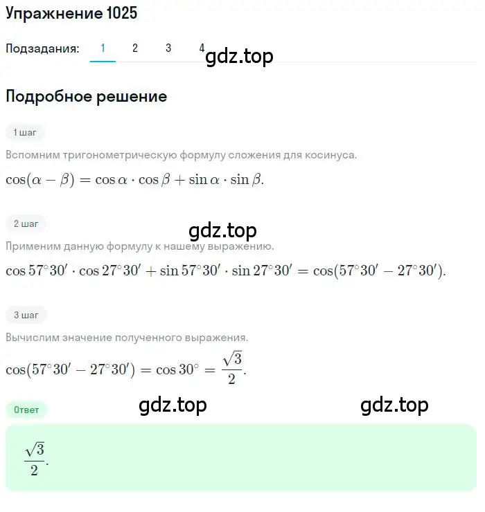 Решение номер 1025 (страница 297) гдз по алгебре 10 класс Колягин, Шабунин, учебник