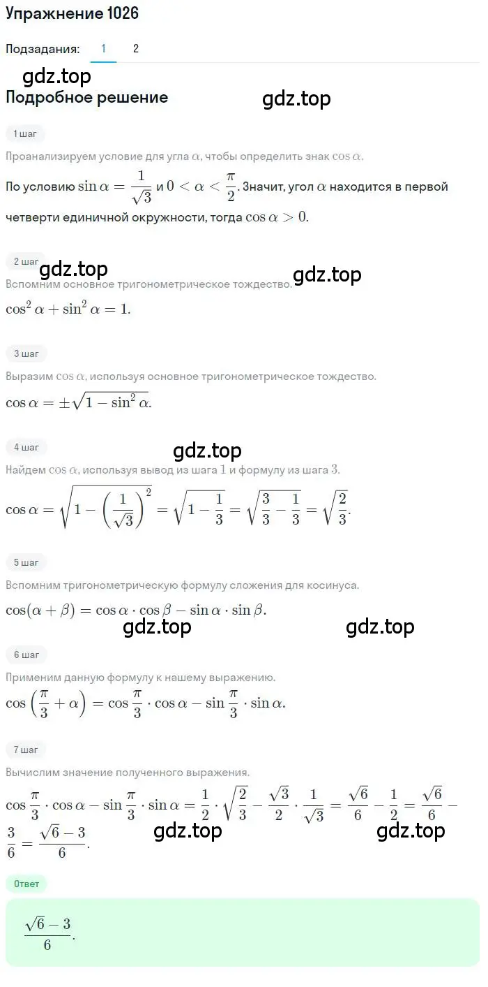 Решение номер 1026 (страница 297) гдз по алгебре 10 класс Колягин, Шабунин, учебник