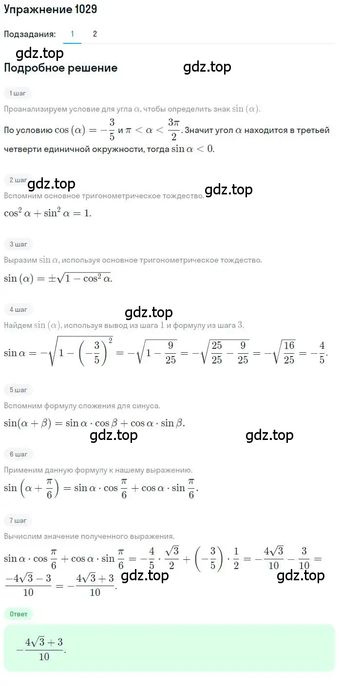 Решение номер 1029 (страница 297) гдз по алгебре 10 класс Колягин, Шабунин, учебник