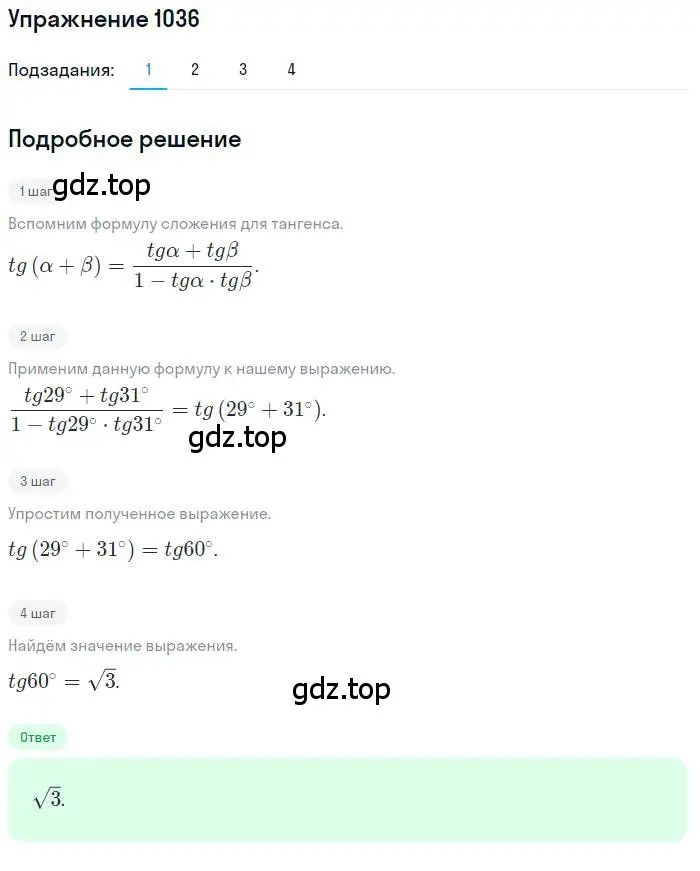 Решение номер 1036 (страница 298) гдз по алгебре 10 класс Колягин, Шабунин, учебник