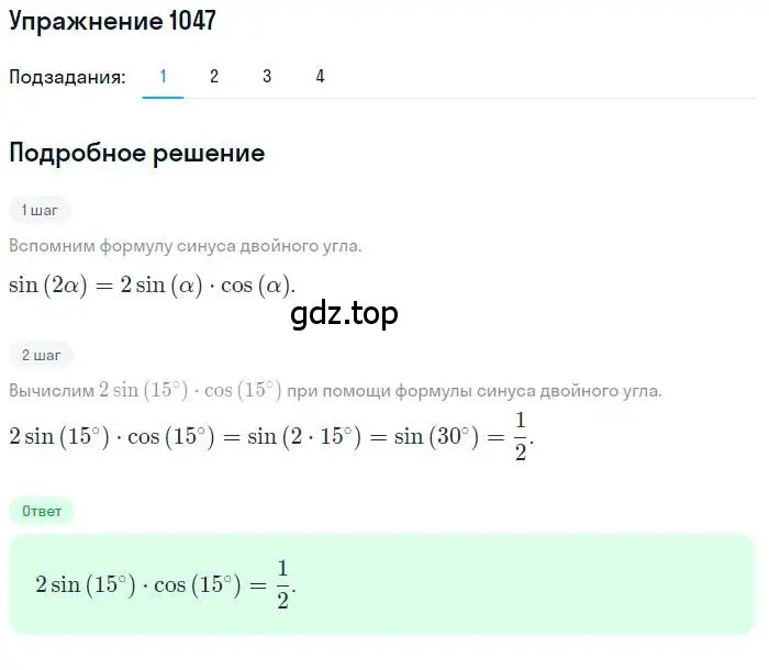 Решение номер 1047 (страница 300) гдз по алгебре 10 класс Колягин, Шабунин, учебник