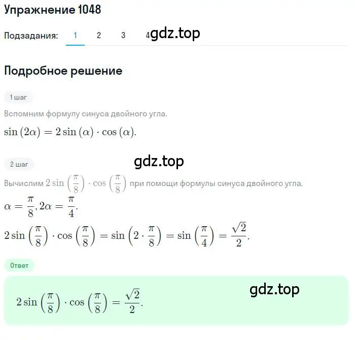 Решение номер 1048 (страница 301) гдз по алгебре 10 класс Колягин, Шабунин, учебник