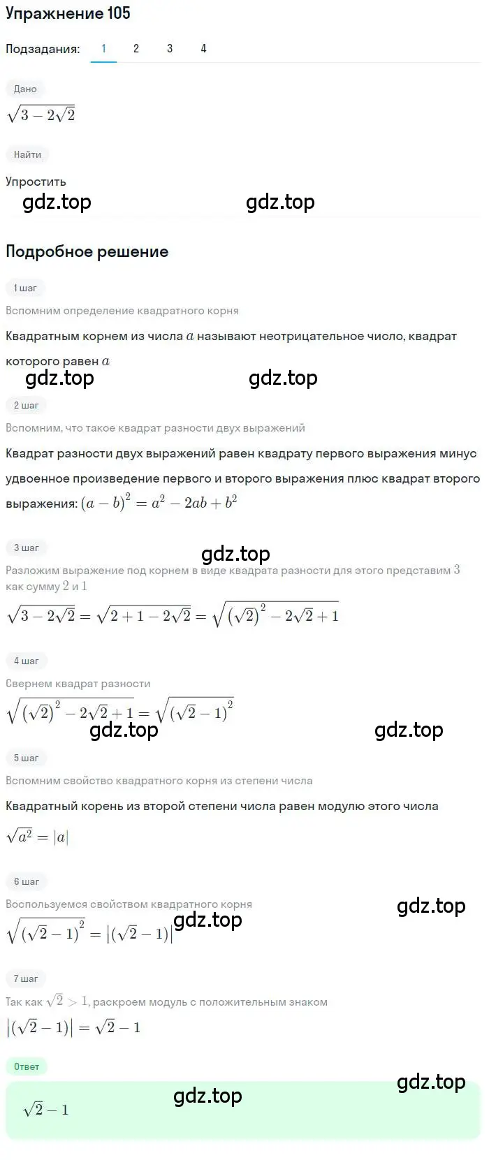 Решение номер 105 (страница 34) гдз по алгебре 10 класс Колягин, Шабунин, учебник