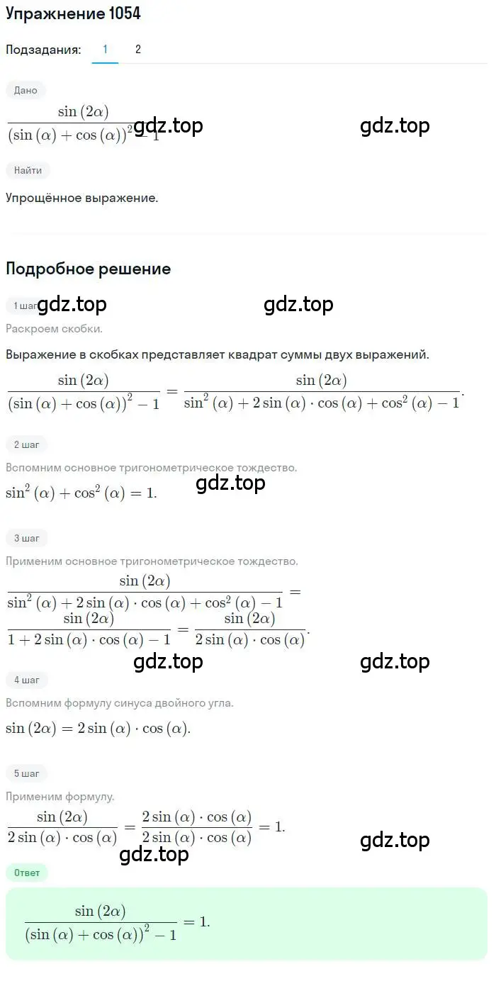 Решение номер 1054 (страница 301) гдз по алгебре 10 класс Колягин, Шабунин, учебник
