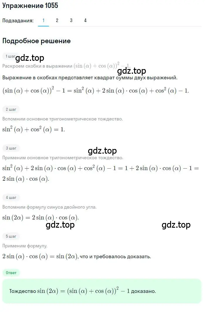 Решение номер 1055 (страница 301) гдз по алгебре 10 класс Колягин, Шабунин, учебник