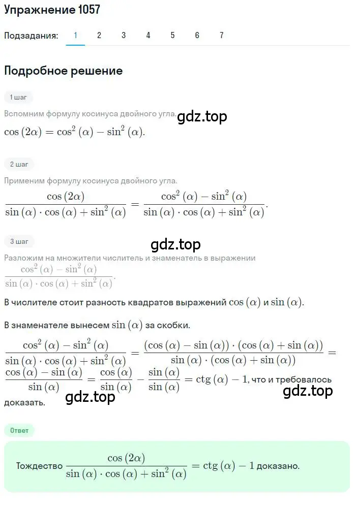 Решение номер 1057 (страница 301) гдз по алгебре 10 класс Колягин, Шабунин, учебник