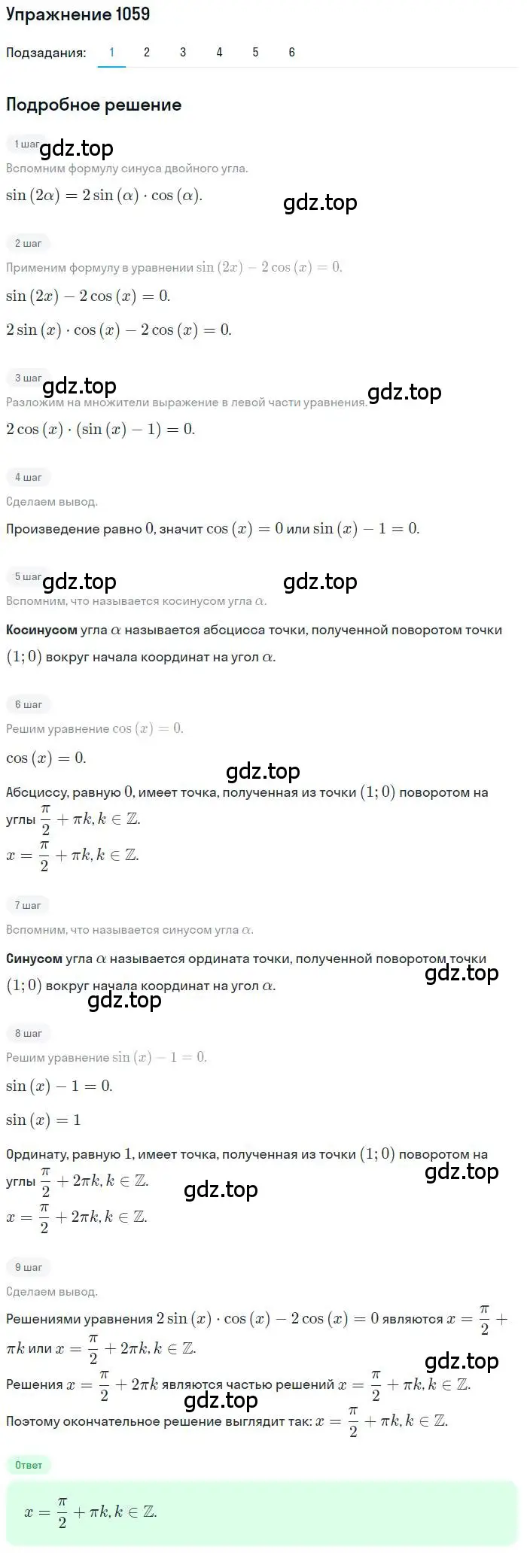 Решение номер 1059 (страница 302) гдз по алгебре 10 класс Колягин, Шабунин, учебник