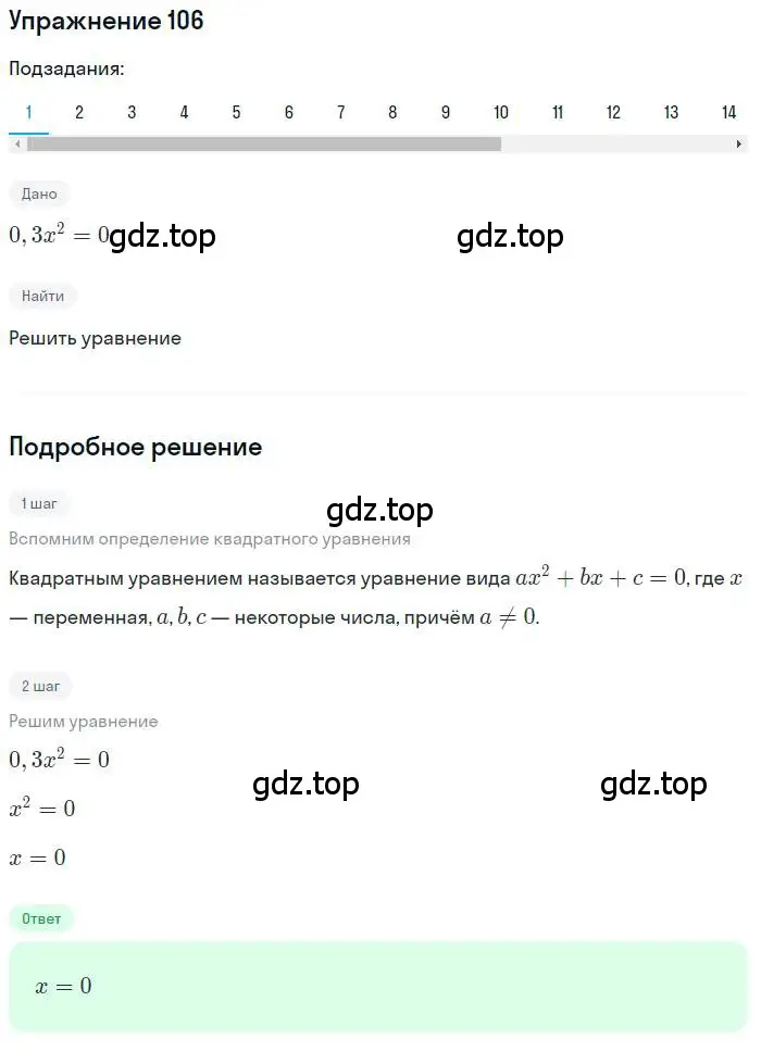 Решение номер 106 (страница 38) гдз по алгебре 10 класс Колягин, Шабунин, учебник